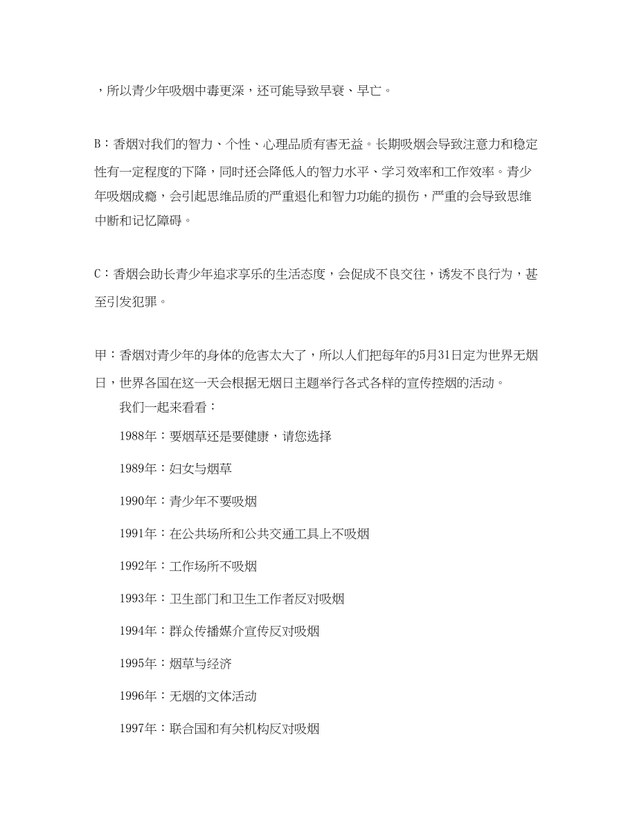 2023年无烟花季灿烂无比控烟教育主题班会.docx_第3页