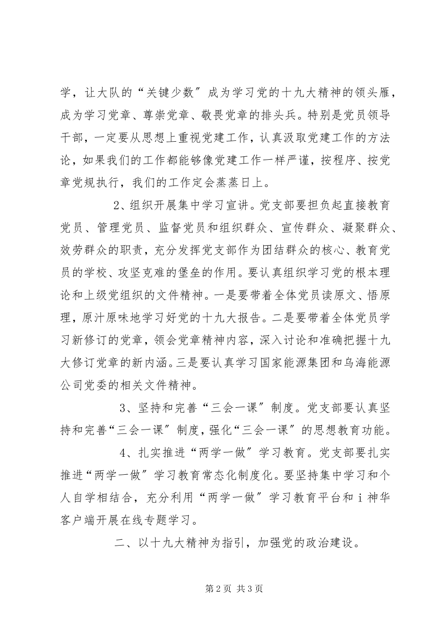 2023年民主生活会研讨讲话材料.docx_第2页