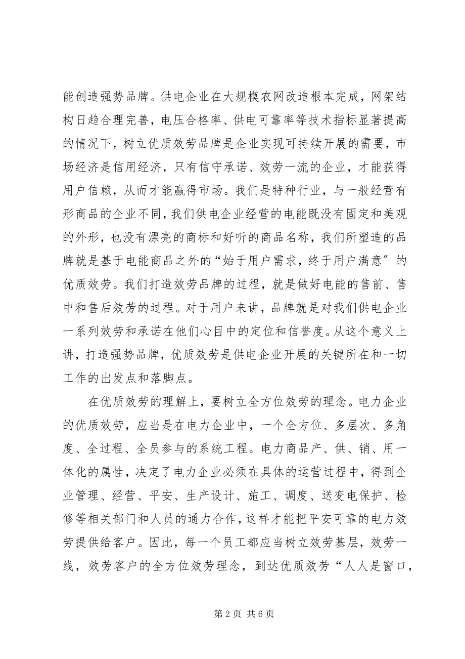 2023年在ＸＸ县力局营业大厅揭牌仪式上的致辞.docx_第2页