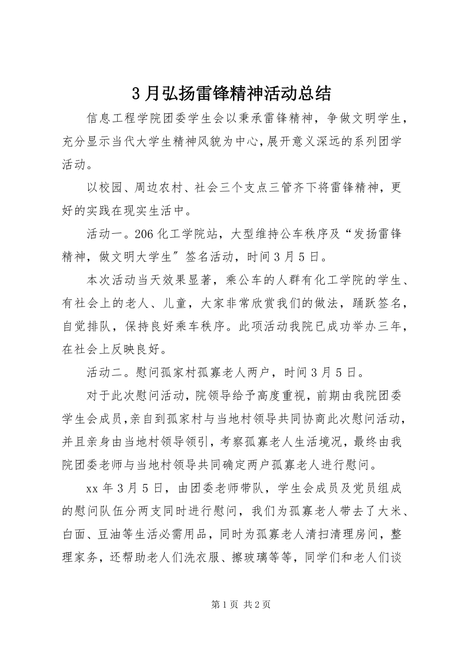 2023年3月弘扬雷锋精神活动总结新编.docx_第1页