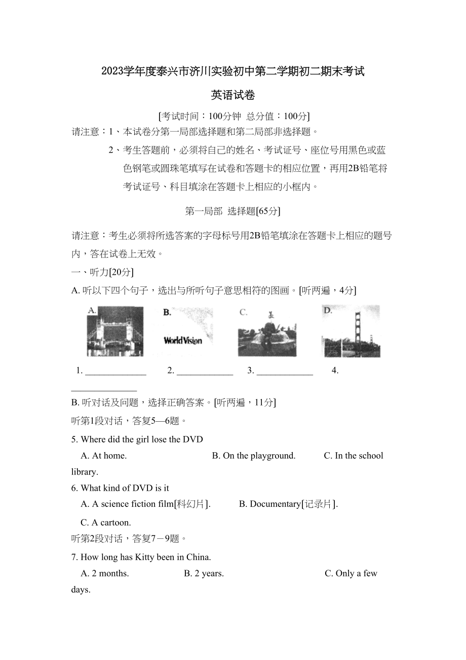 2023年度泰兴市济川实验初中第二学期初二期末考试初中英语.docx_第1页