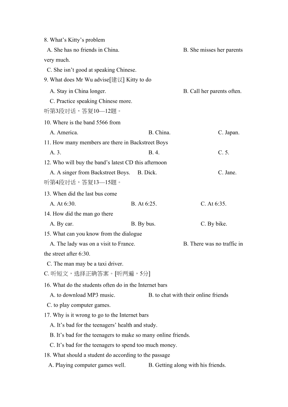 2023年度泰兴市济川实验初中第二学期初二期末考试初中英语.docx_第2页