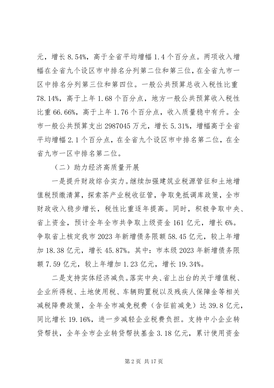 2023年财政局工作总结及工作计划2.docx_第2页