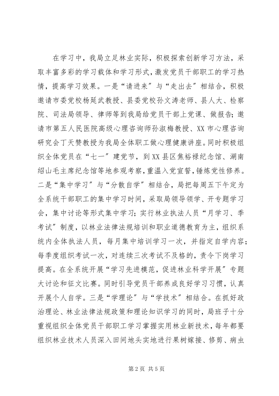 2023年县林业局党总支创建学习型党组织典型事迹材料.docx_第2页