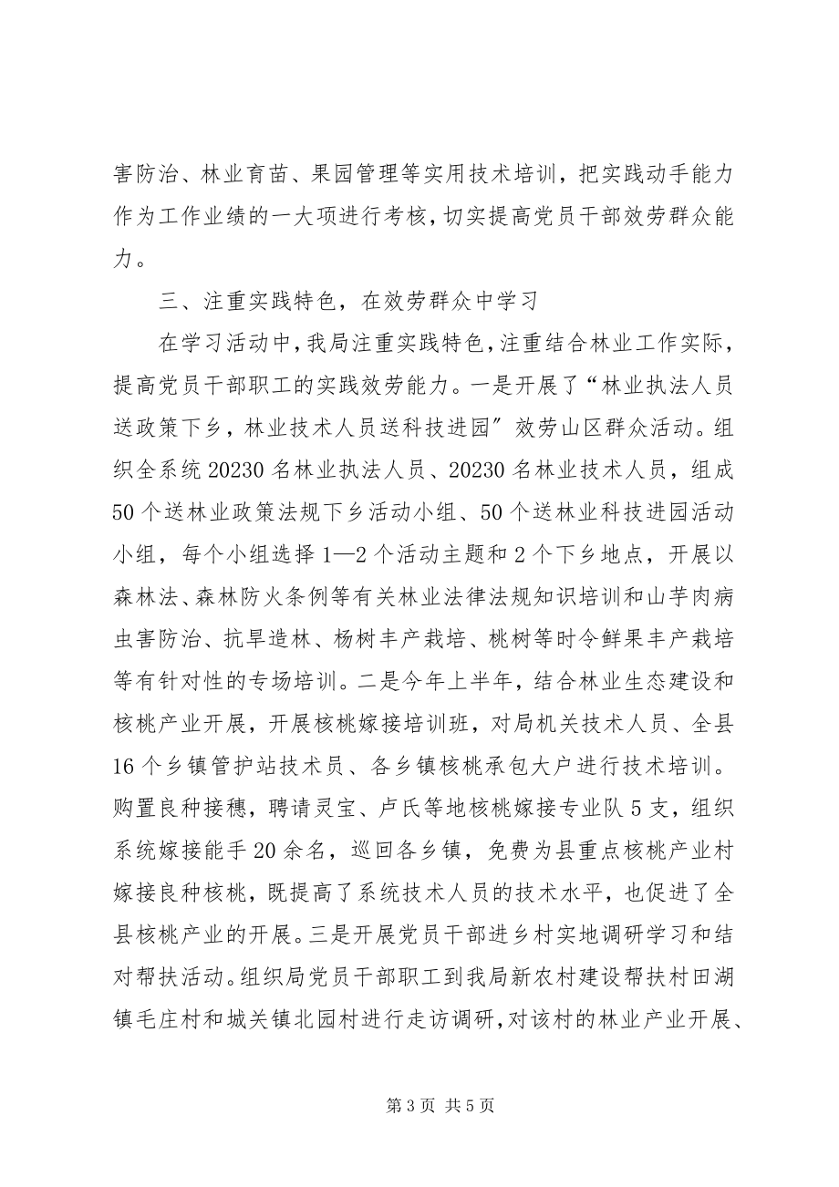 2023年县林业局党总支创建学习型党组织典型事迹材料.docx_第3页