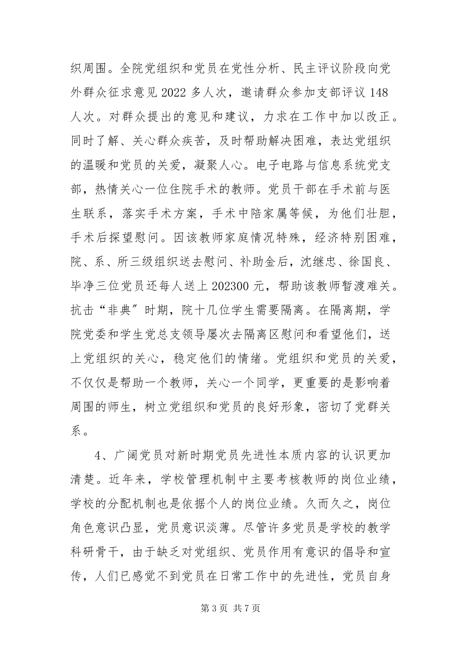 2023年×学校先进性教育活动的主要成效新编.docx_第3页