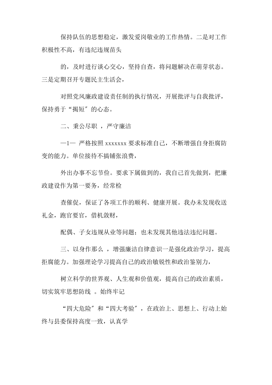 2023年述责述廉存在问题2.docx_第2页