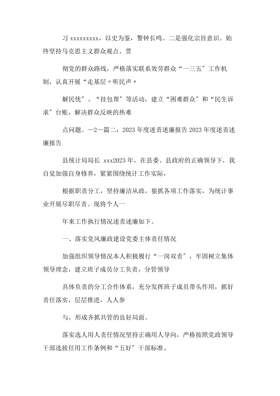 2023年述责述廉存在问题2.docx_第3页