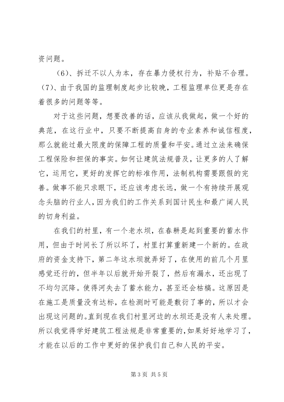 2023年学法规心得体会.docx_第3页