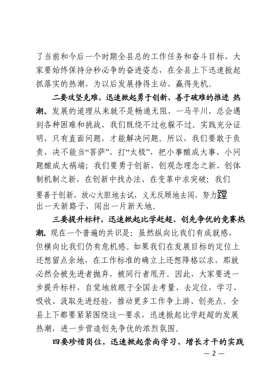 述职会议点评主持讲话材料范文赏析15篇.docx_第2页