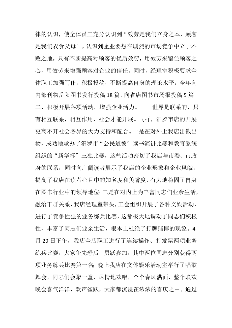 2023年公司终工会总结汇报材料.doc_第2页