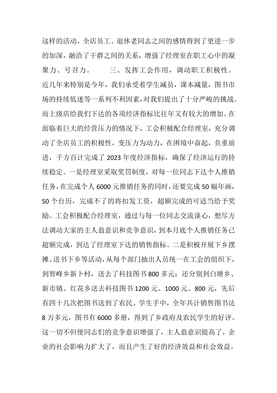 2023年公司终工会总结汇报材料.doc_第3页