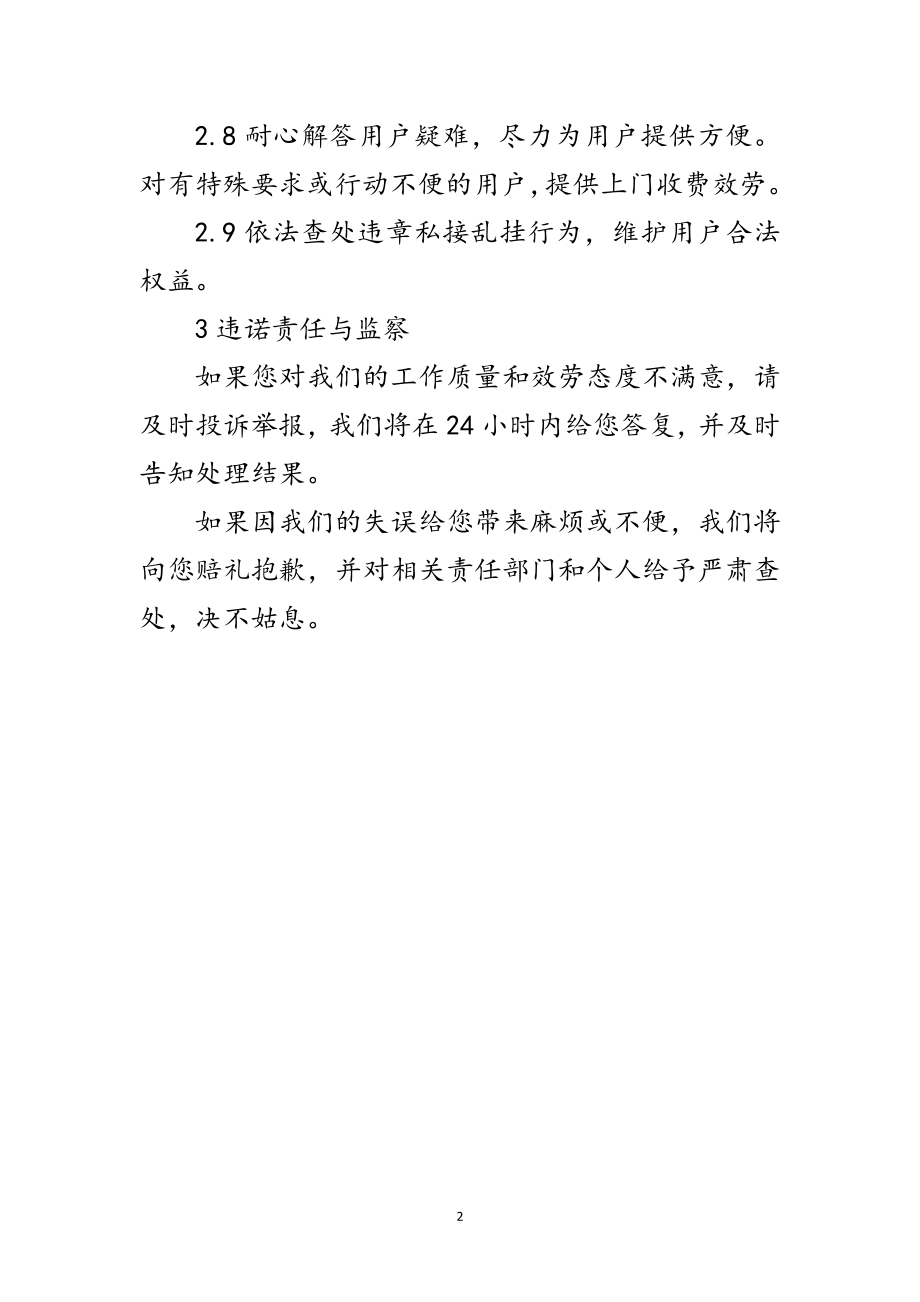 2023年数字电视公司社会服务承诺书范文.doc_第2页