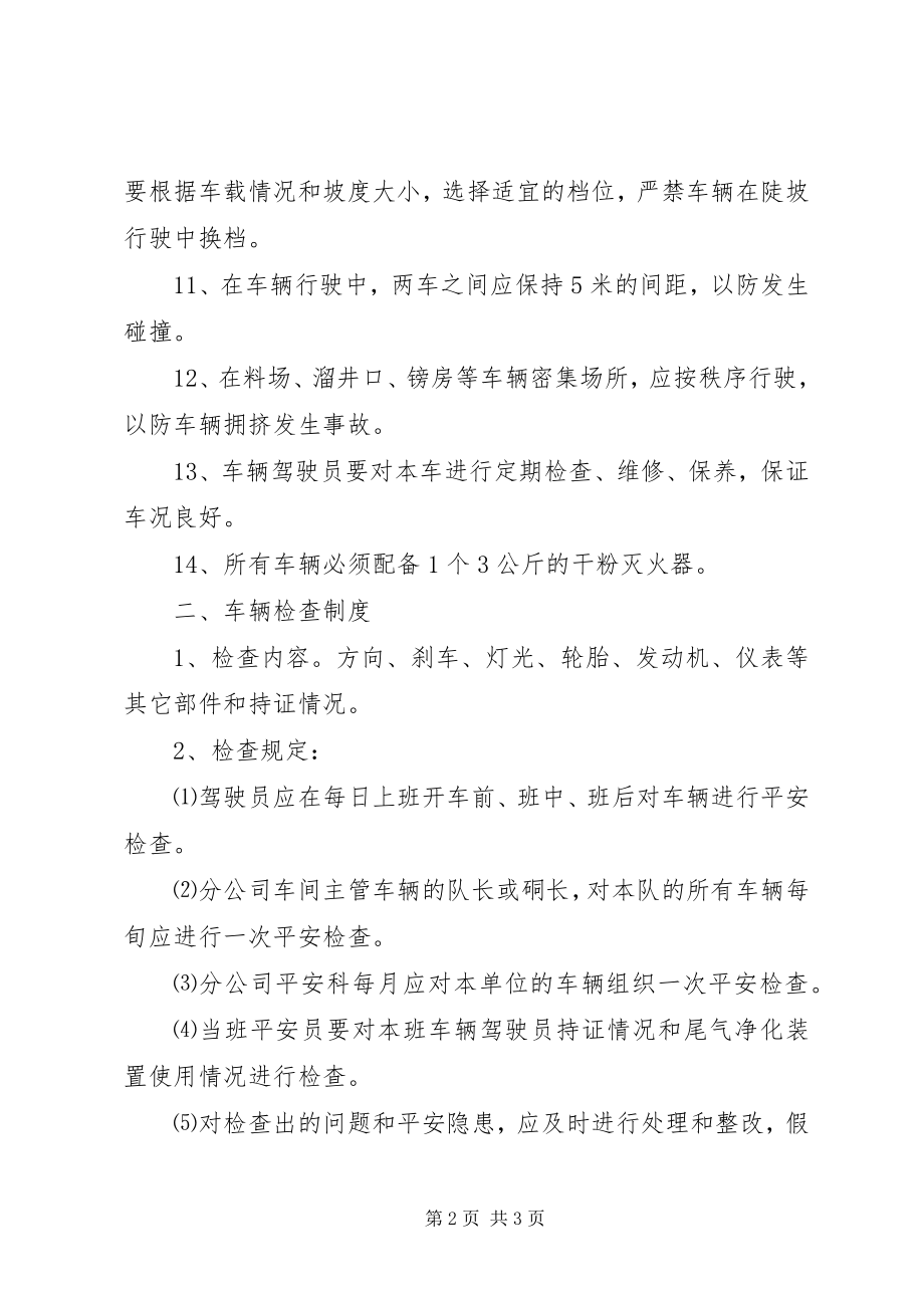 2023年公司机动车辆安全管理制度.docx_第2页