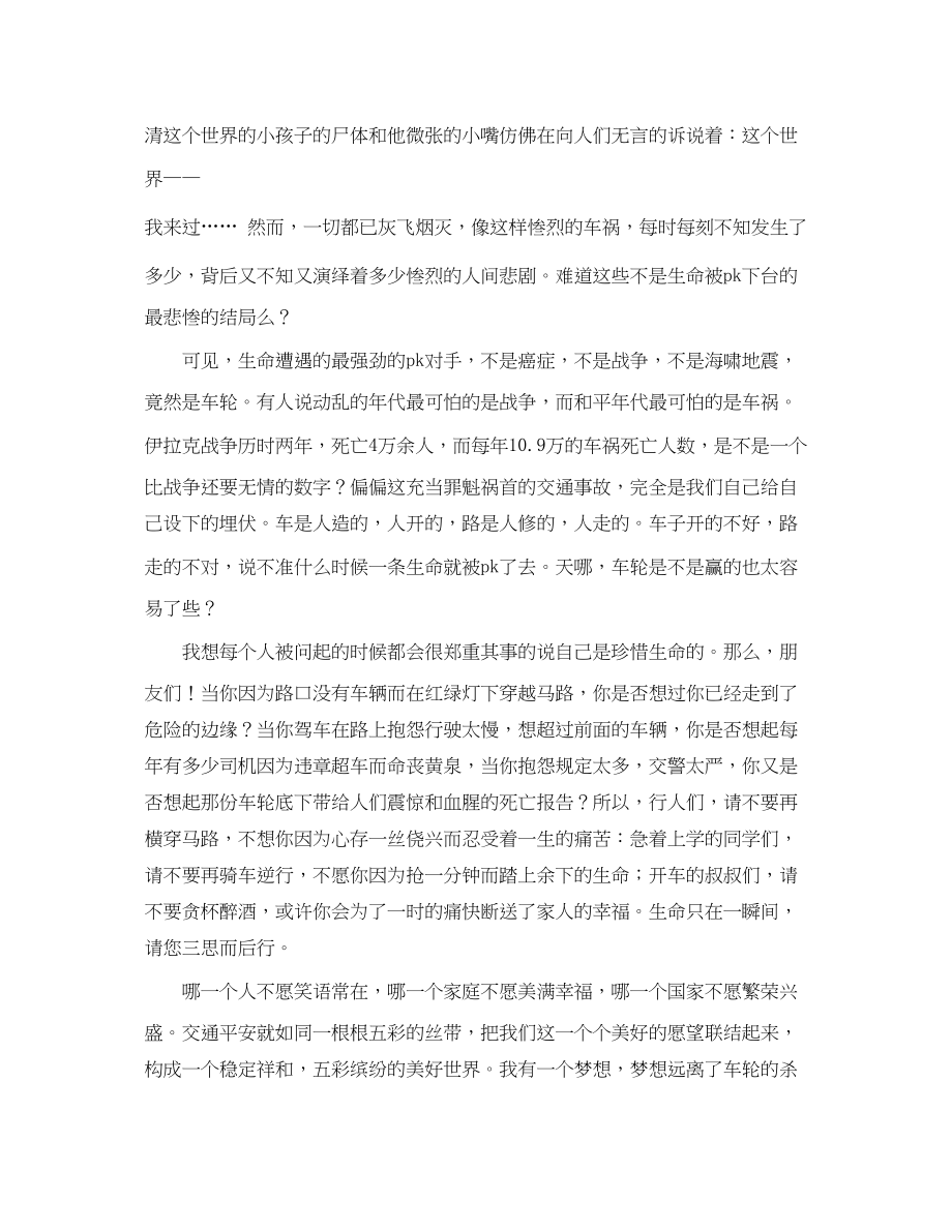 2023年《安全管理文档》之当生命被车轮PK.docx_第2页