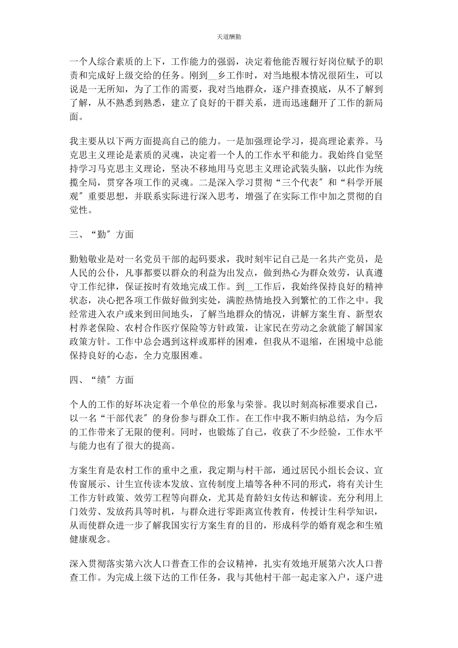 2023年个人末德能勤廉工作总结600字左右.docx_第3页