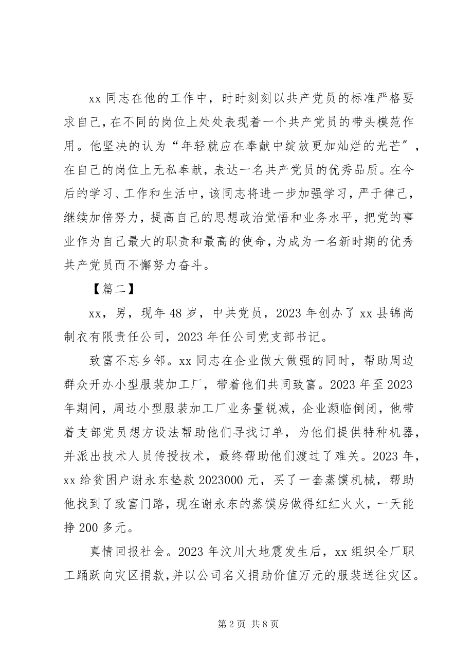 2023年先进共产党员个人简要事迹材料7篇.docx_第2页