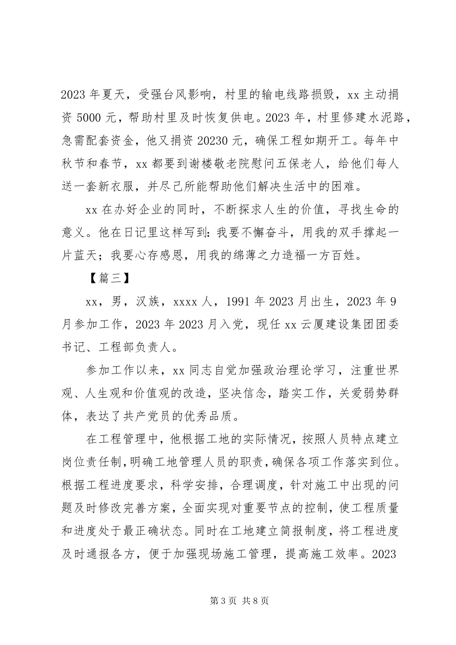 2023年先进共产党员个人简要事迹材料7篇.docx_第3页