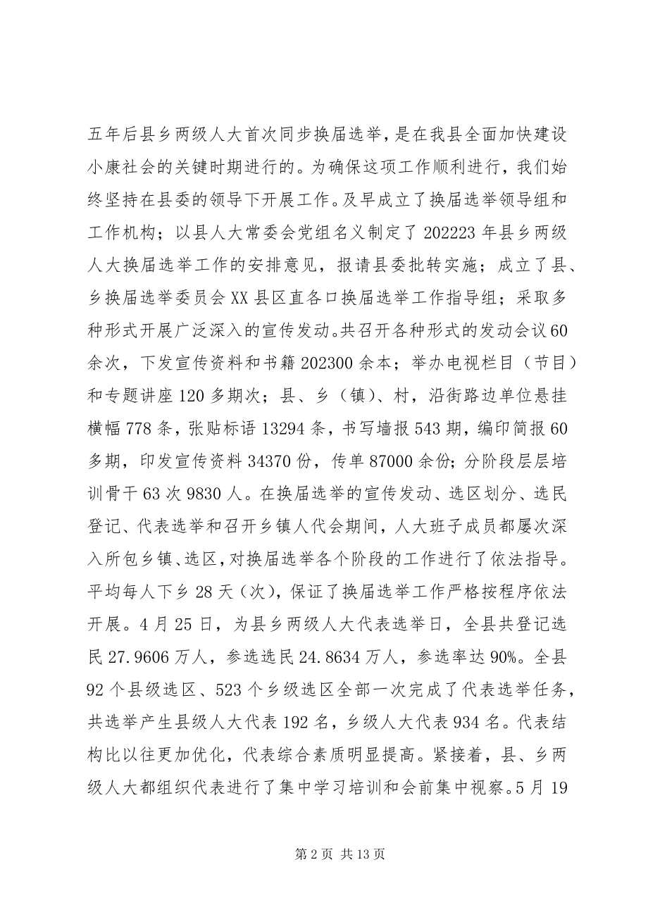 2023年县工作综合考核汇报材料.docx_第2页