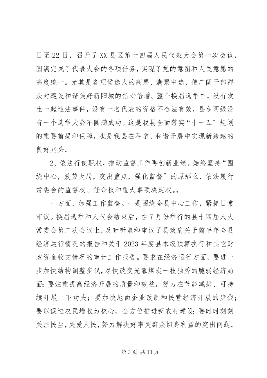 2023年县工作综合考核汇报材料.docx_第3页