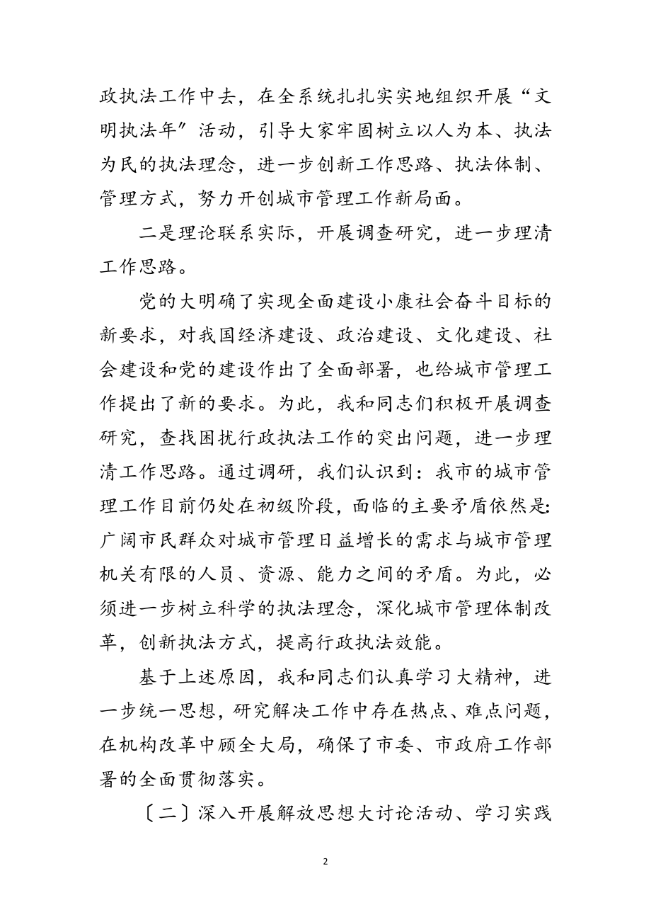 2023年城管书记廉政执法述职述廉范文.doc_第2页