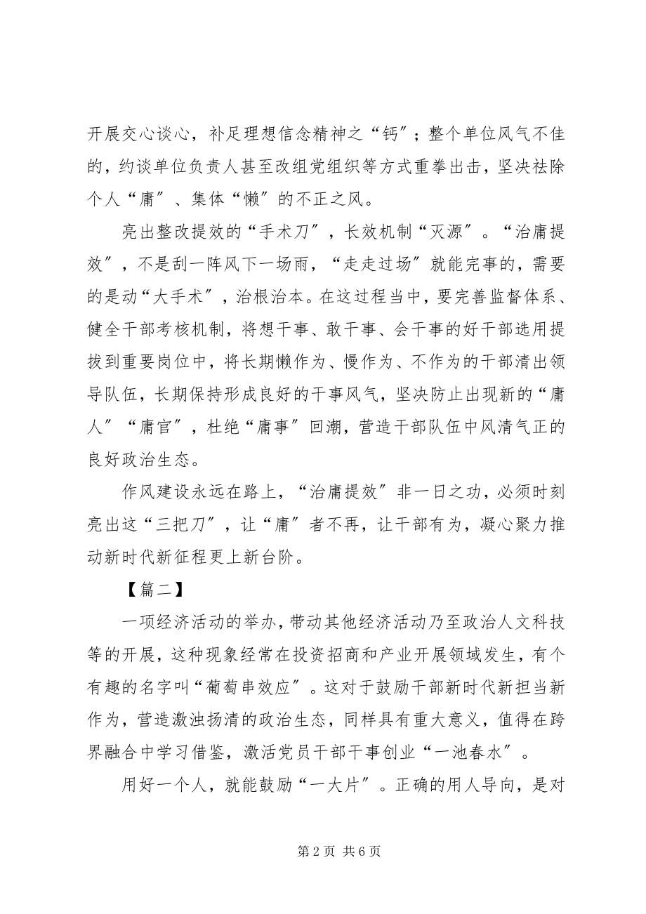 2023年加强干部作风建设的思考三篇.docx_第2页