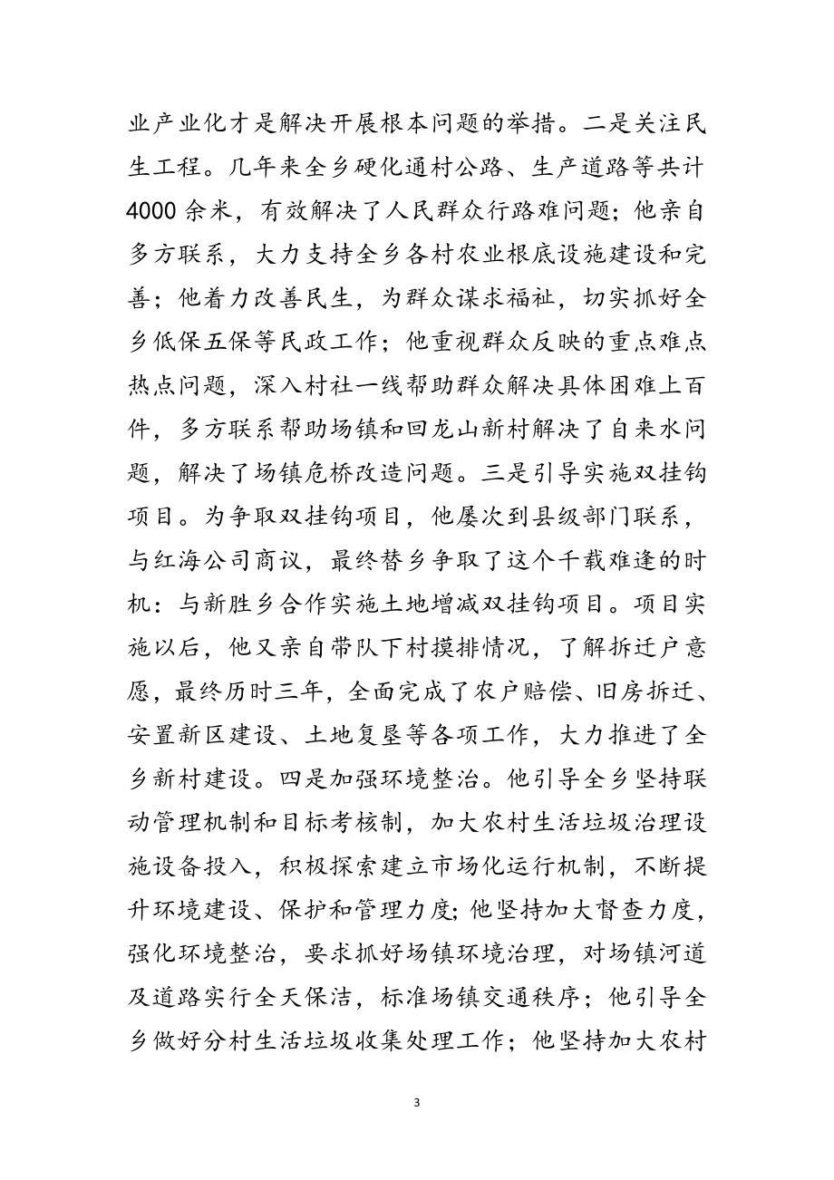 2023年乡长个人事迹材料范文.doc_第3页