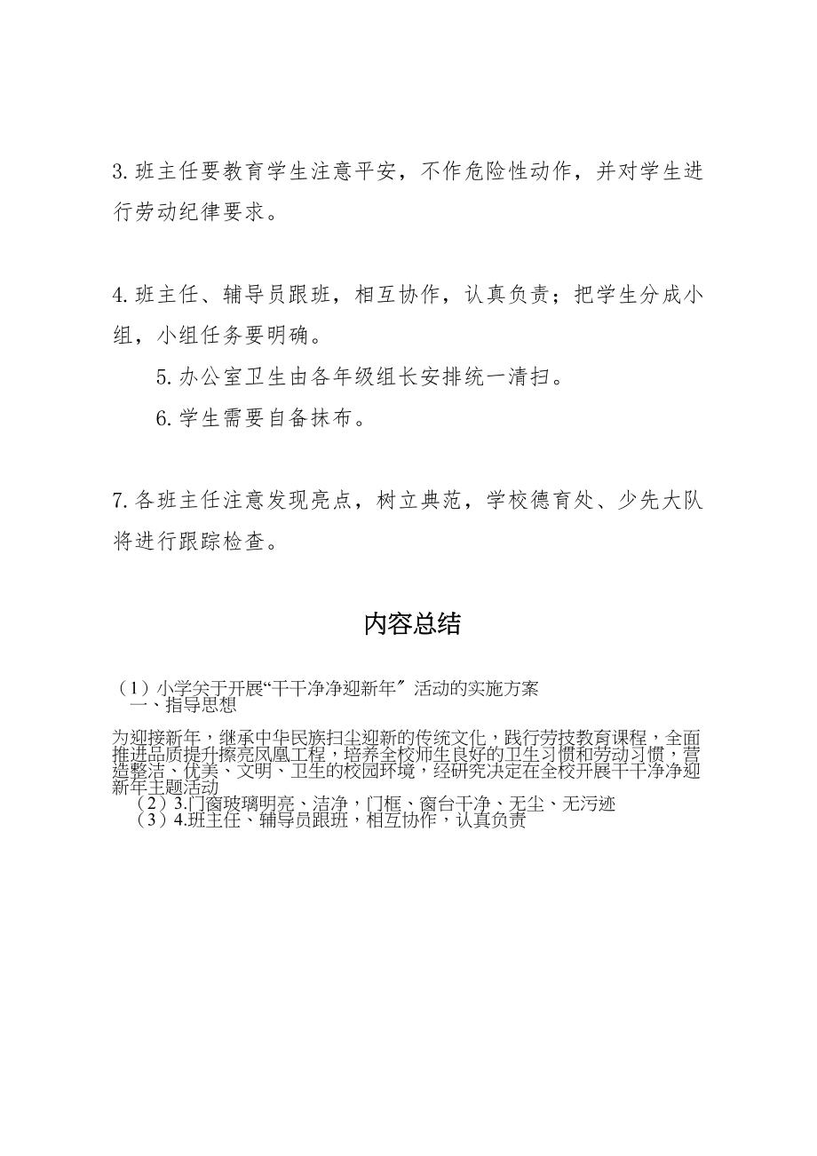 2023年小学关于开展干干净净迎新年活动的实施方案.doc_第3页