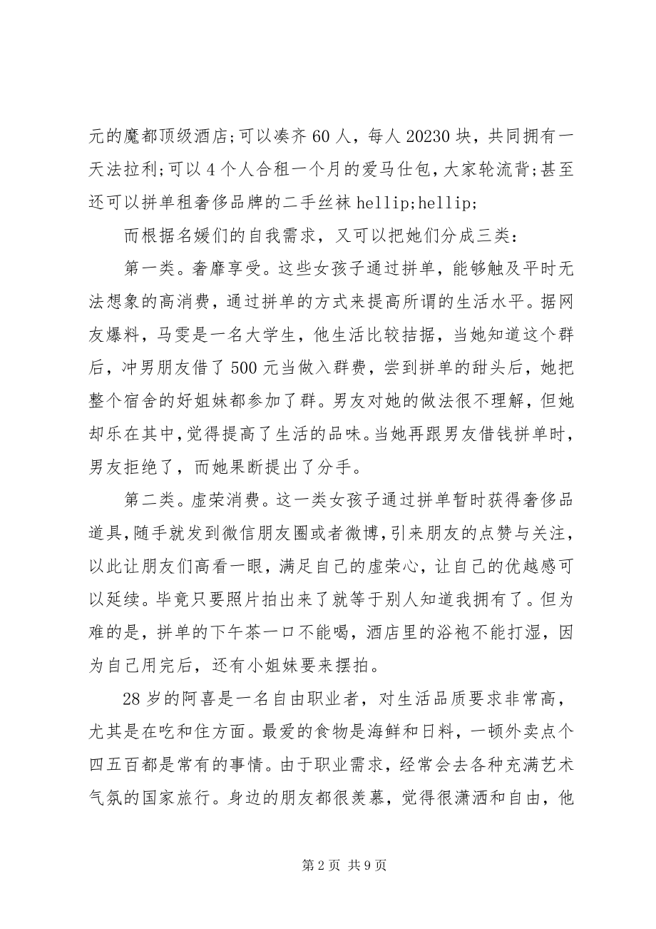 2023年《拒做精致假名媛消除虚荣浮躁心》党课新编.docx_第2页