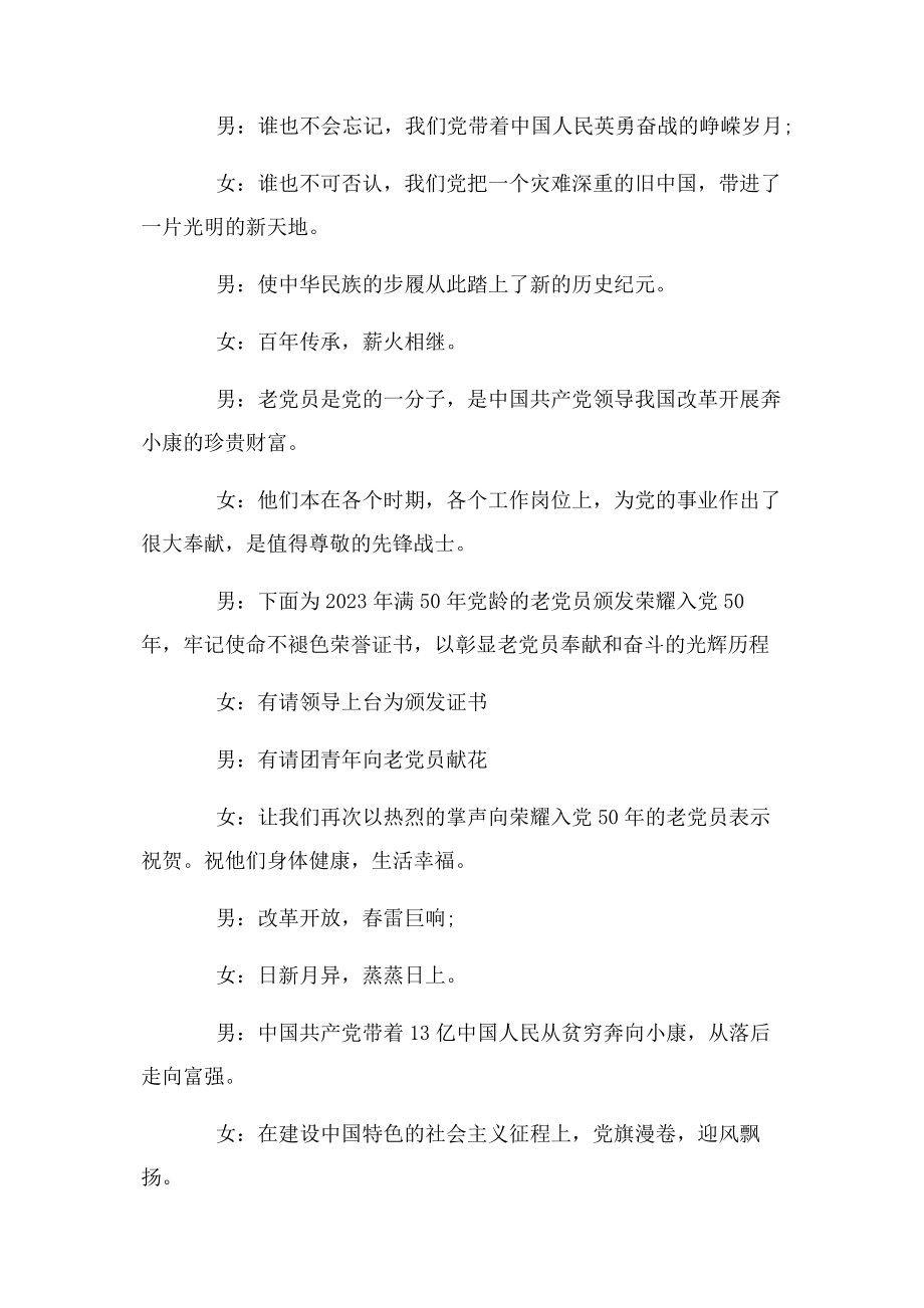 2023年建党101周主持词.docx_第3页