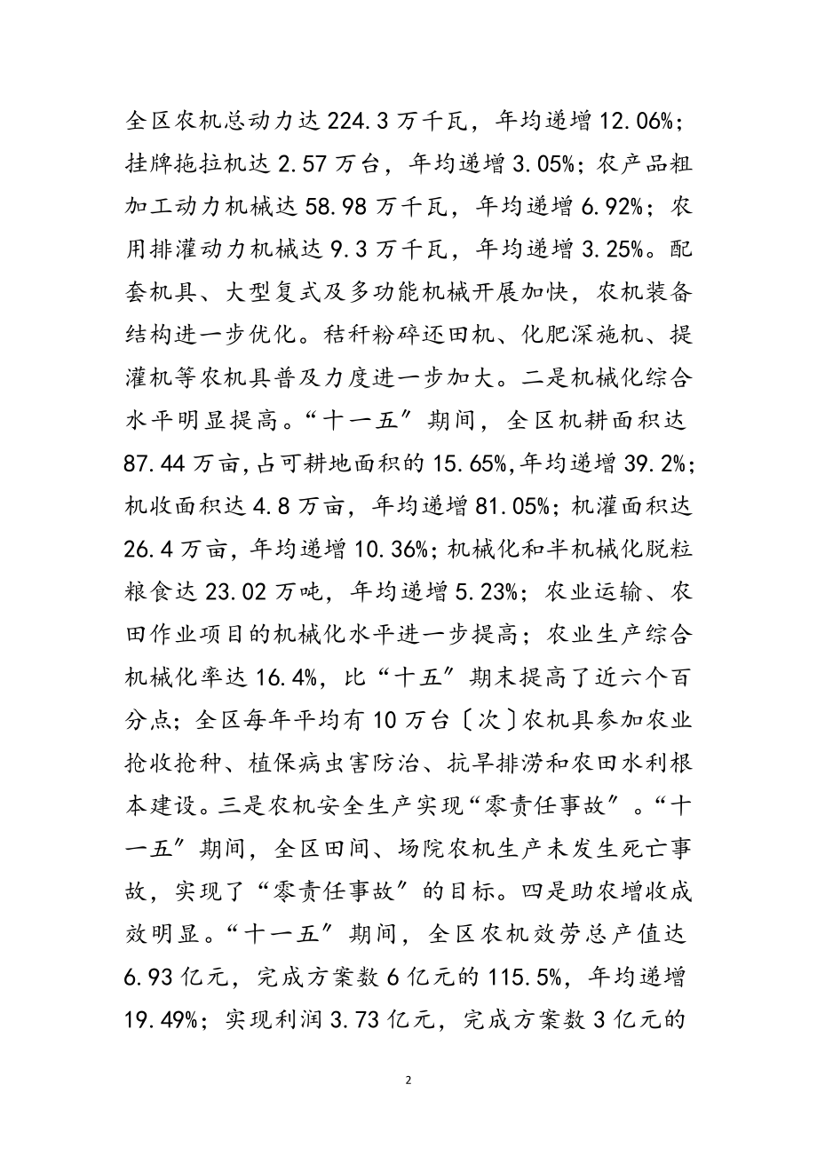 2023年书记在农机现场会讲话范文.doc_第2页