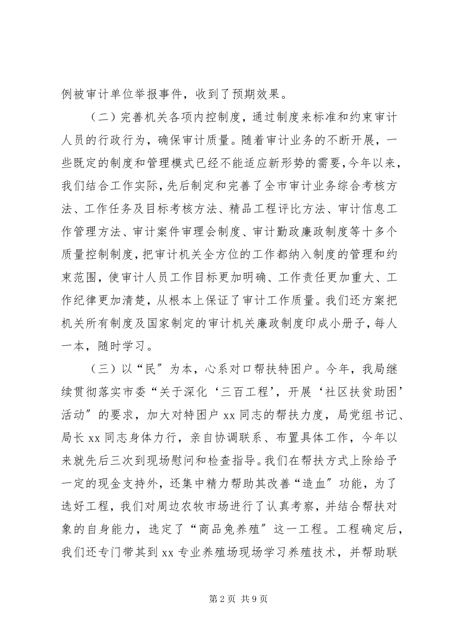 2023年市审计局上半年工作总结3.docx_第2页