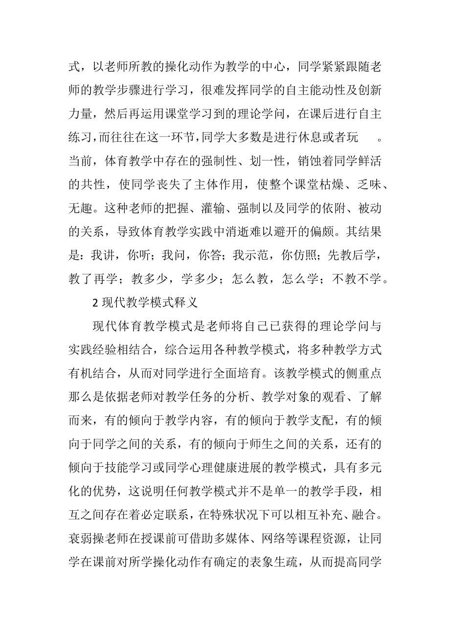 2023年公共体育健美操教学模式变更策略.docx_第3页