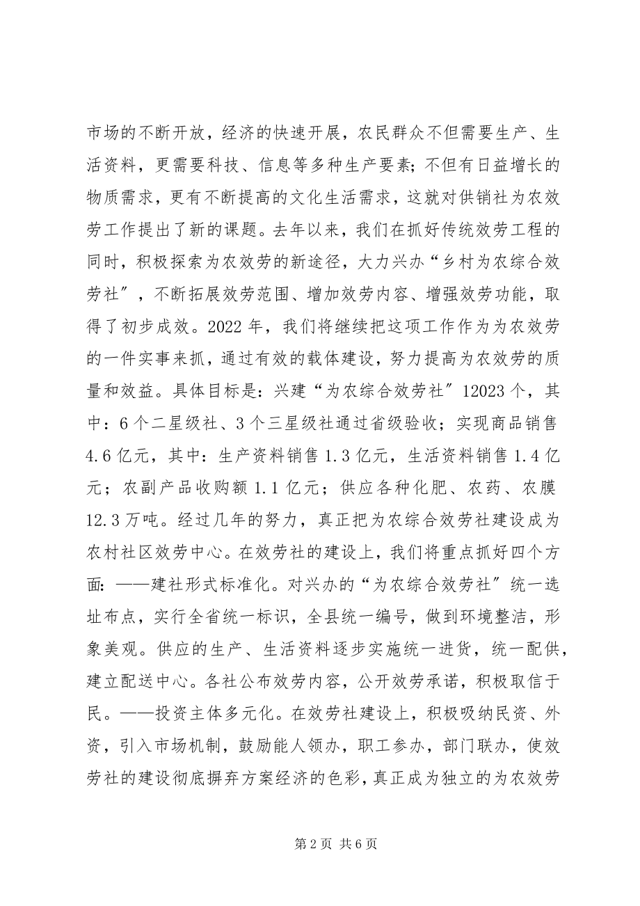 2023年供销社年度工作目标措施工作计划.docx_第2页