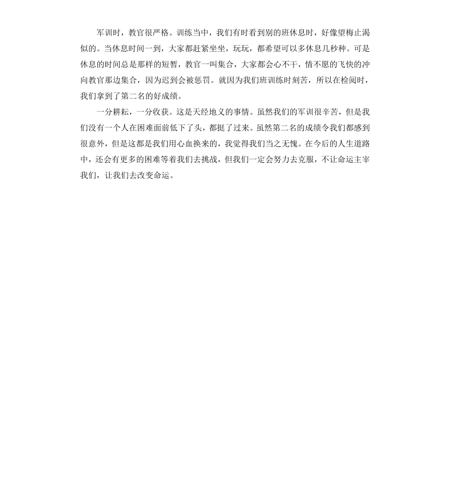 初中军训总结.docx_第2页