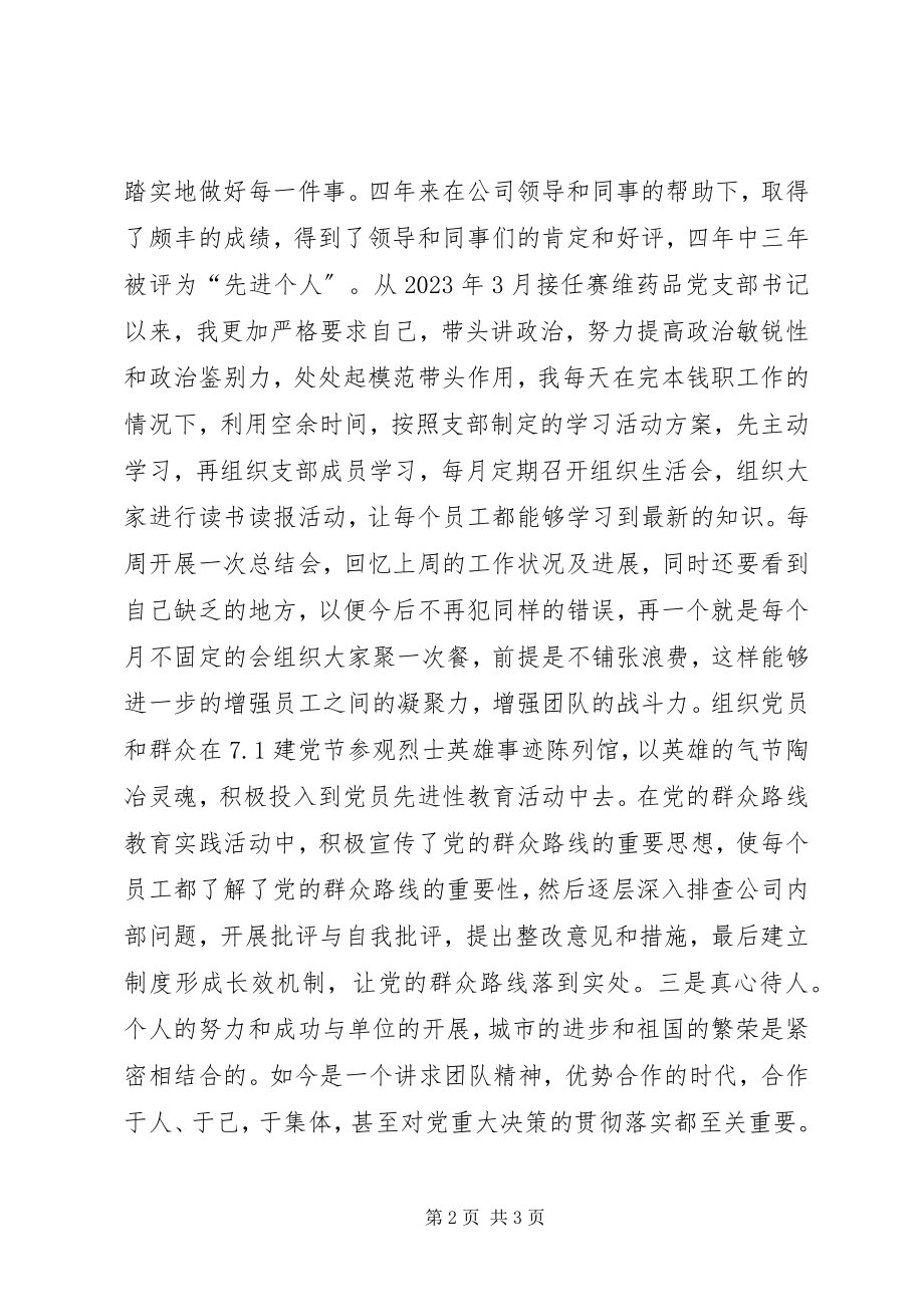 2023年表彰大会上优秀党员讲话稿.docx_第2页