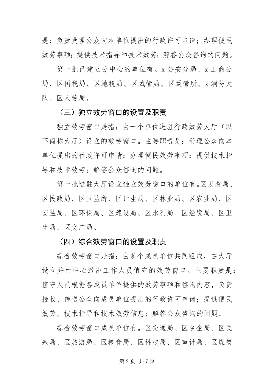 2023年政府行政服务中心进驻方案.docx_第2页