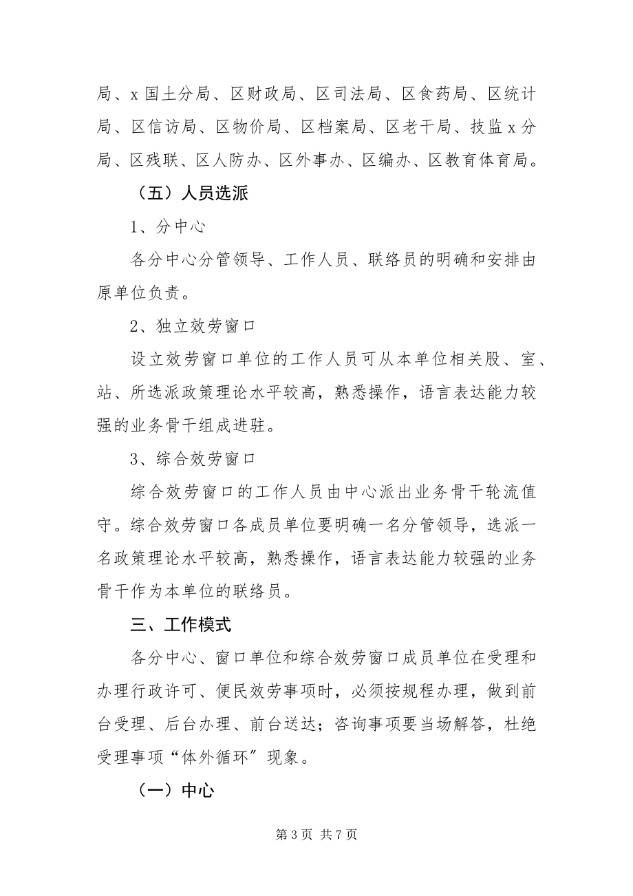 2023年政府行政服务中心进驻方案.docx_第3页