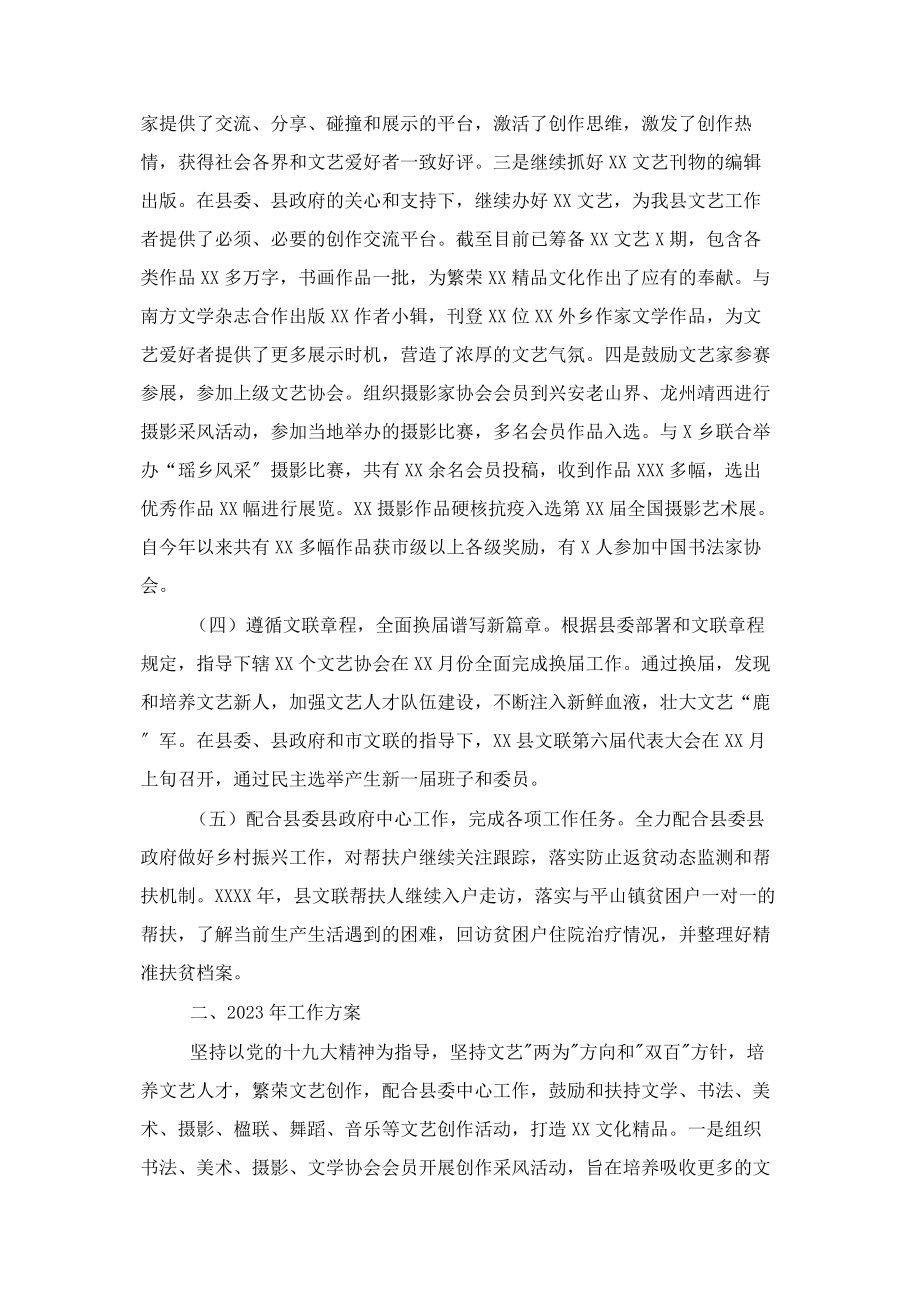 2023年文学艺术界联合会工作总结及工作计划.docx_第3页