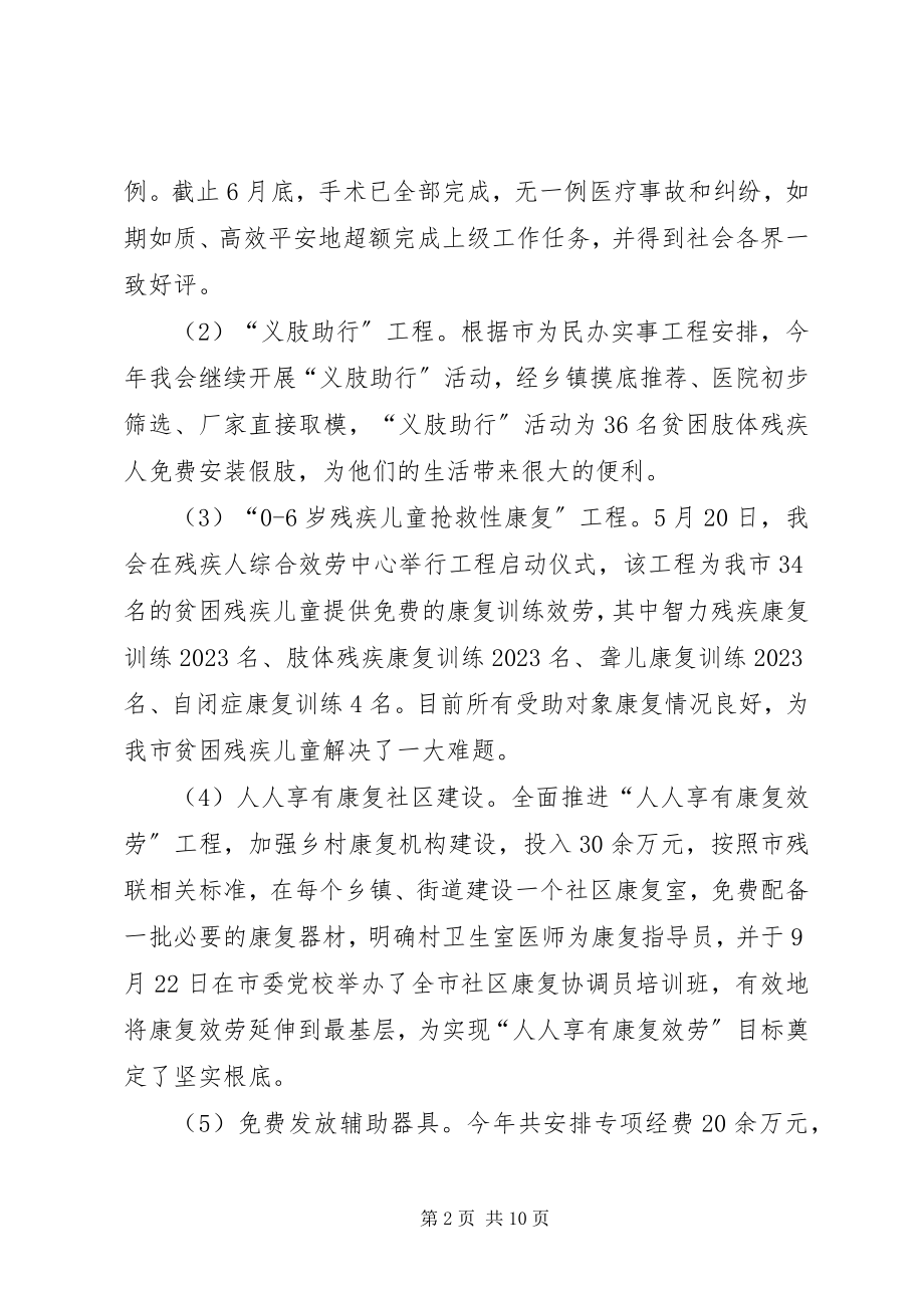 2023年市残联年终总结与明年安排.docx_第2页