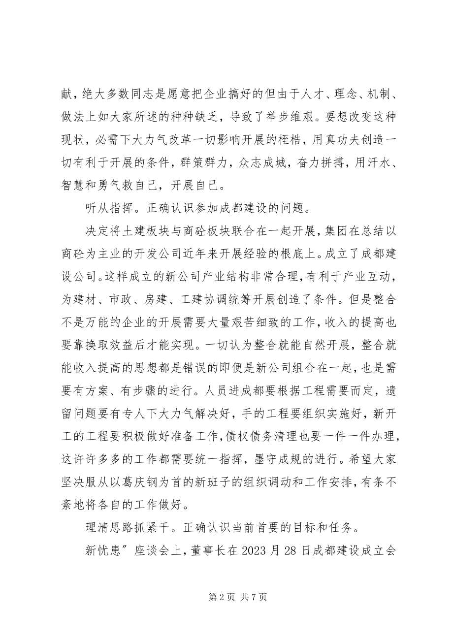 2023年建筑企业干部专题会讲话稿.docx_第2页