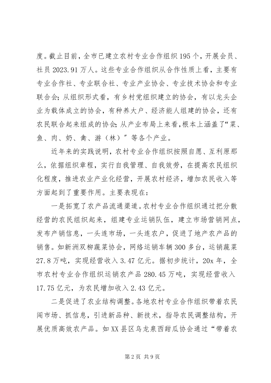 2023年农村专业合作组织建设工作致辞.docx_第2页