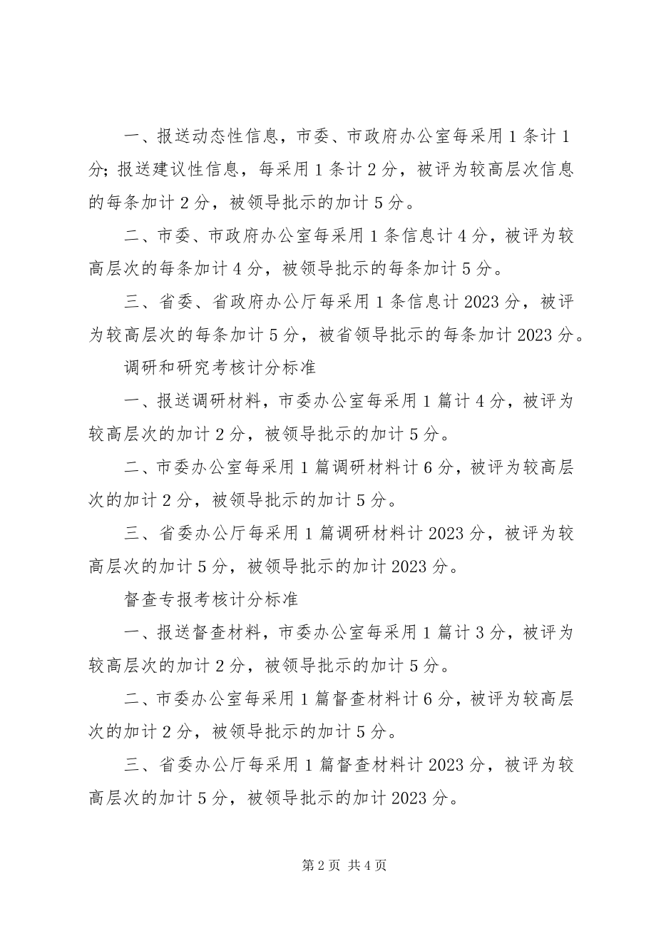 2023年安监局信息宣传考核办法新编.docx_第2页