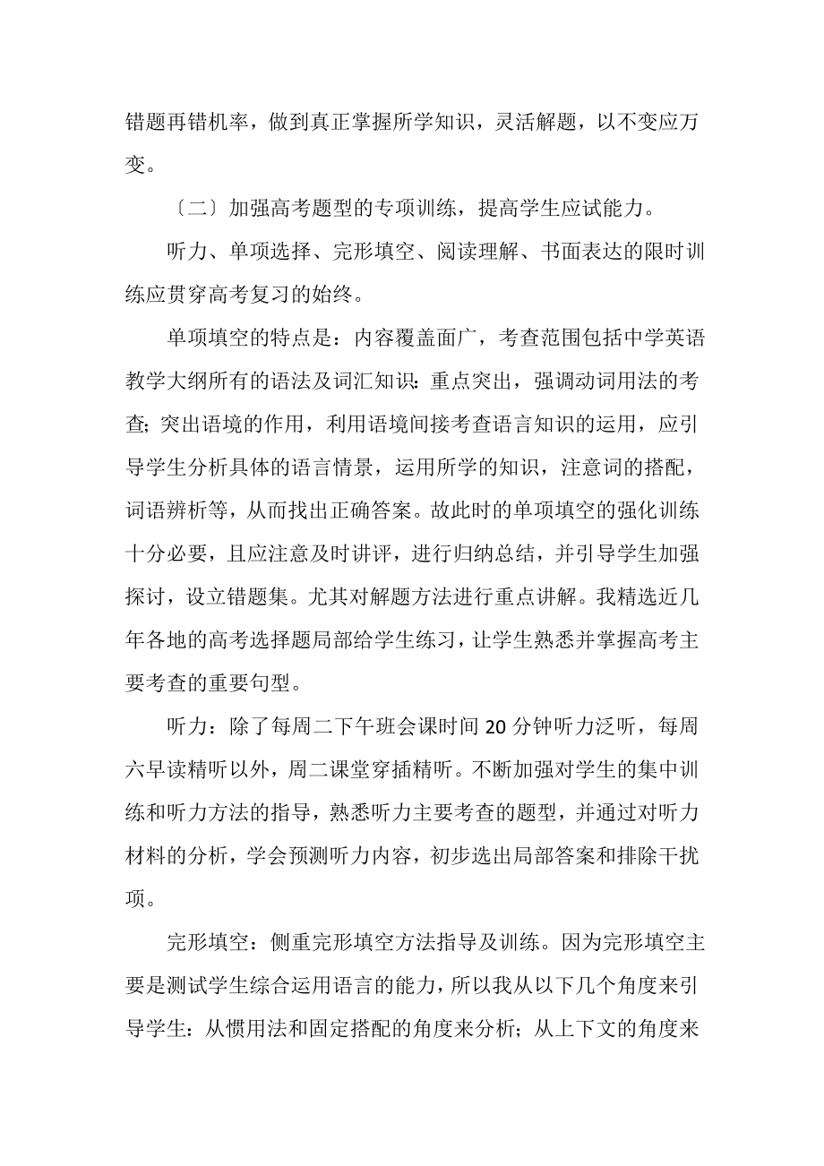 2023年高三英语教师工作总结.doc_第2页