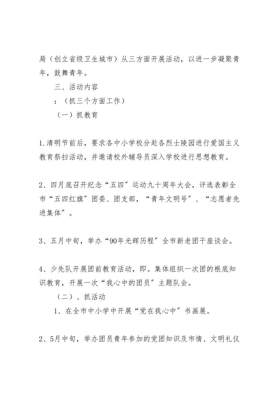 2023年纪念五四运动九十周年活动方案 .doc_第2页