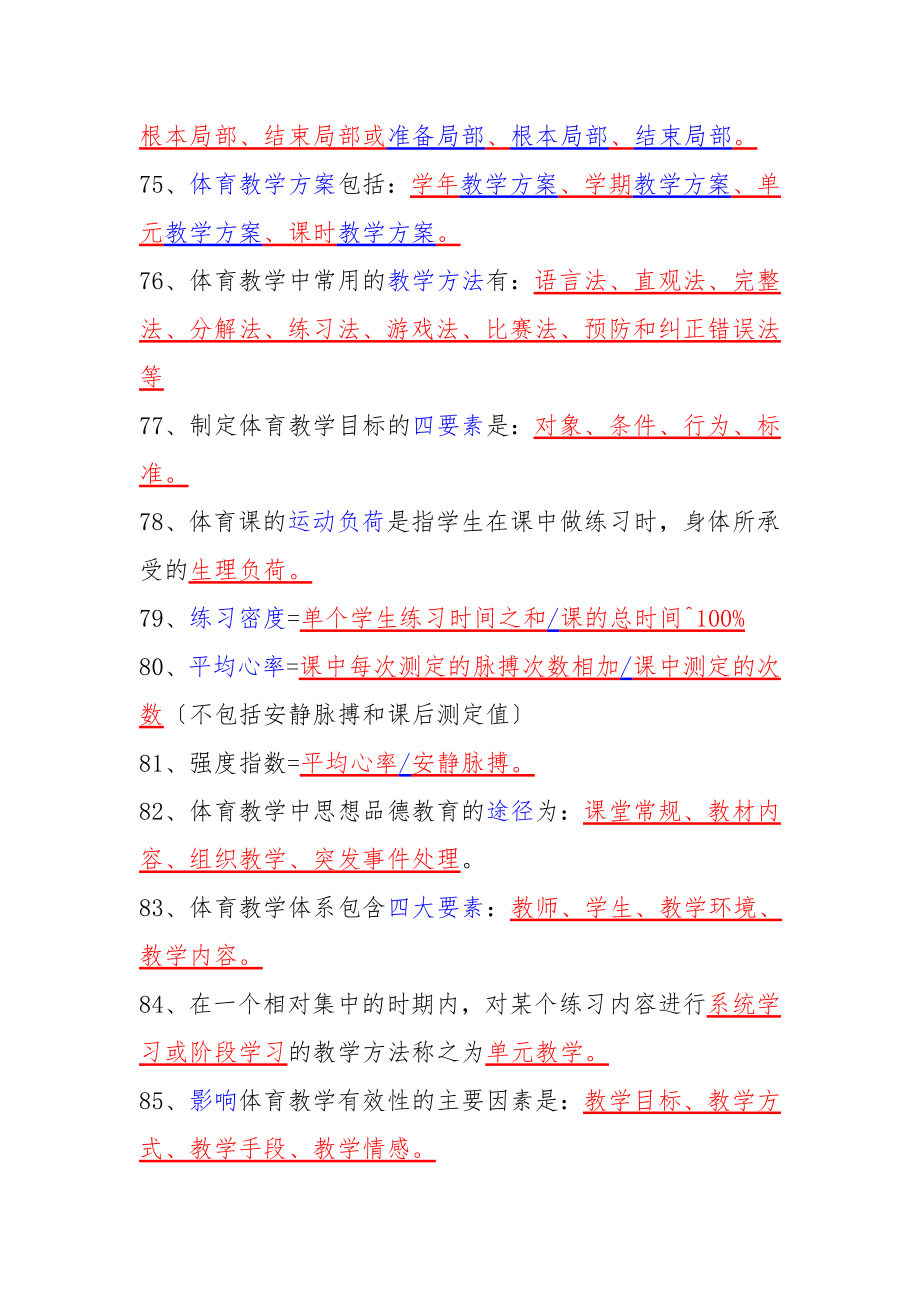 2023年教师招聘考试体育专业题库.doc_第2页