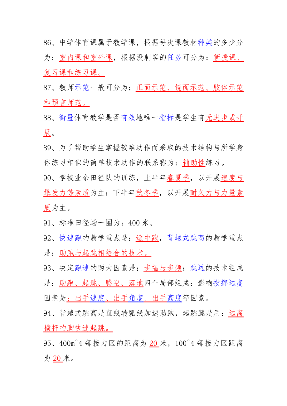 2023年教师招聘考试体育专业题库.doc_第3页