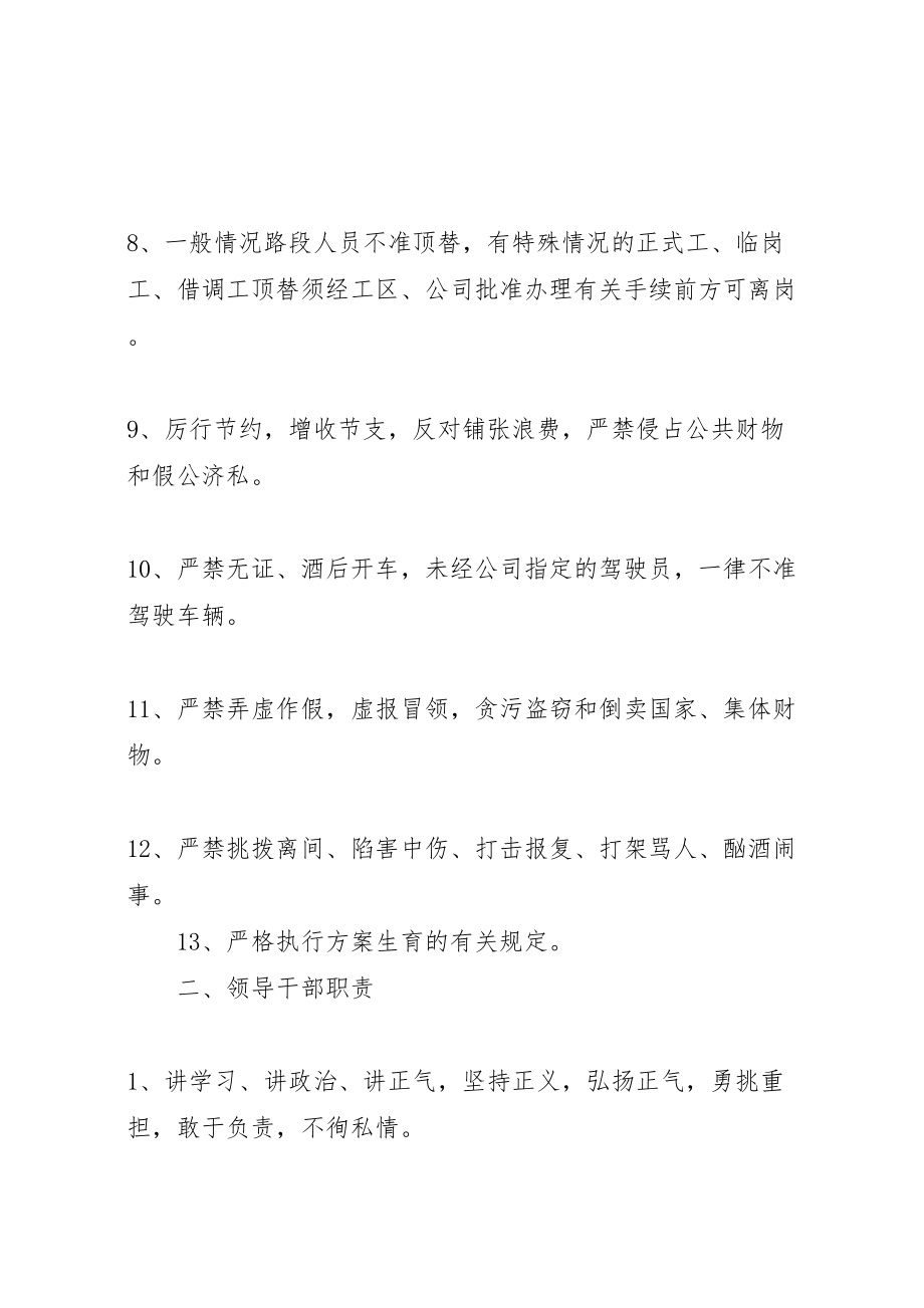 2023年公路管理站养护公司管理制度.doc_第2页