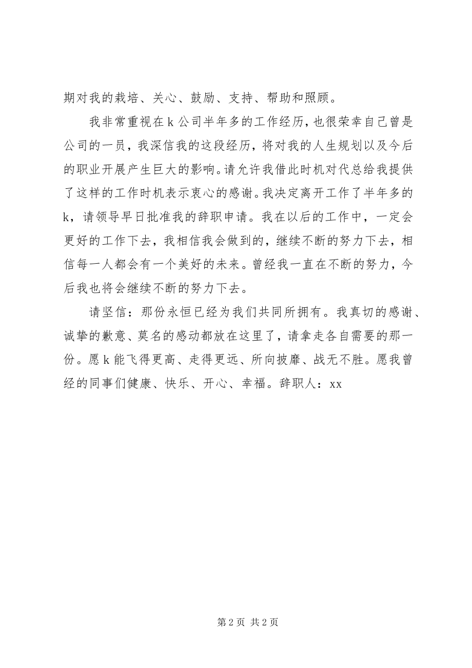 2023年法人辞职书的格式以及参考.docx_第2页