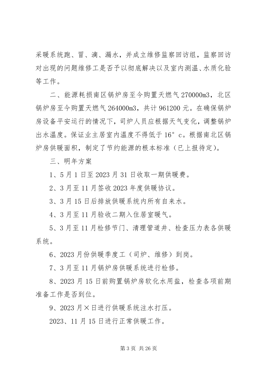 2023年供暖公司工作总结及计划.docx_第3页